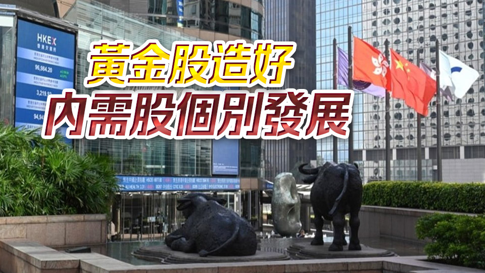 【午市焦點】港股半日升154點 濠賭股造好