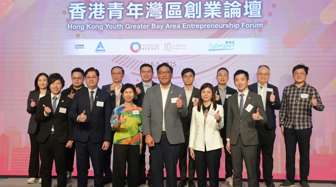 香港青年灣區創業論壇  就政策、資源及市場深入討論
