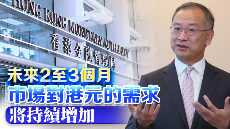 觸發強方兌換保證  金管局今日兩度入市沽港元