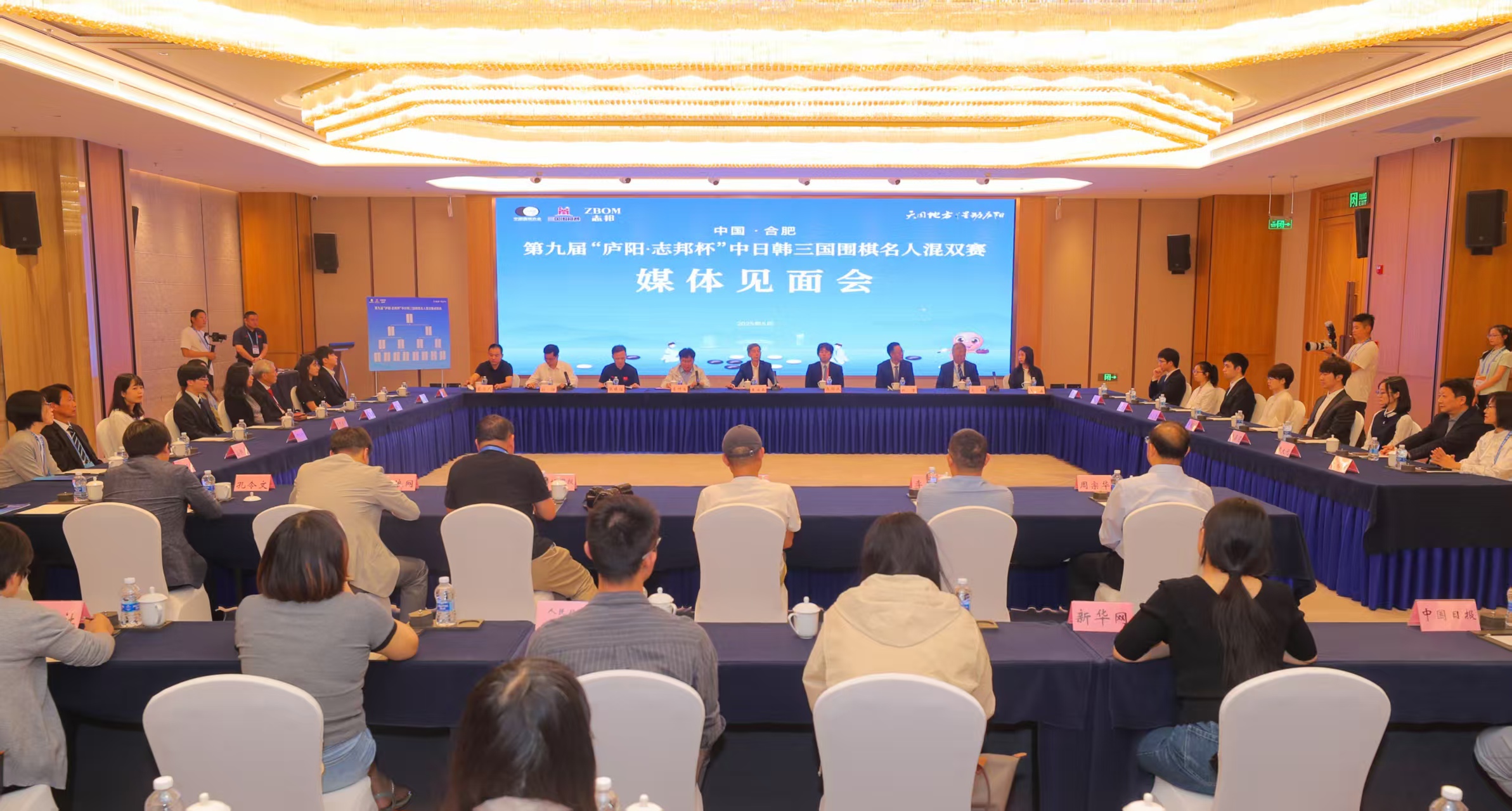 第九屆中日韓圍棋名人混雙賽媒體見面會在合肥廬陽舉行