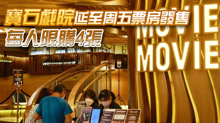 全港戲院日票價劃一30元 周三中午12時起開賣（附詳情）