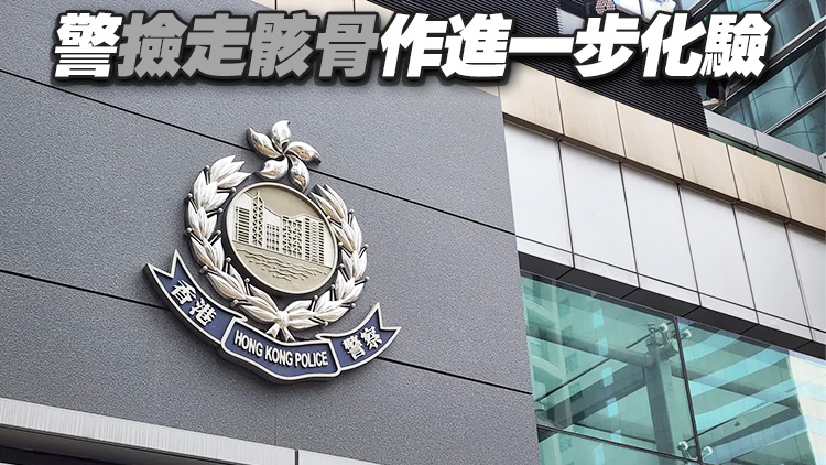 警方石籬二邨發現懷疑人類骸骨 死因有待驗屍後確定