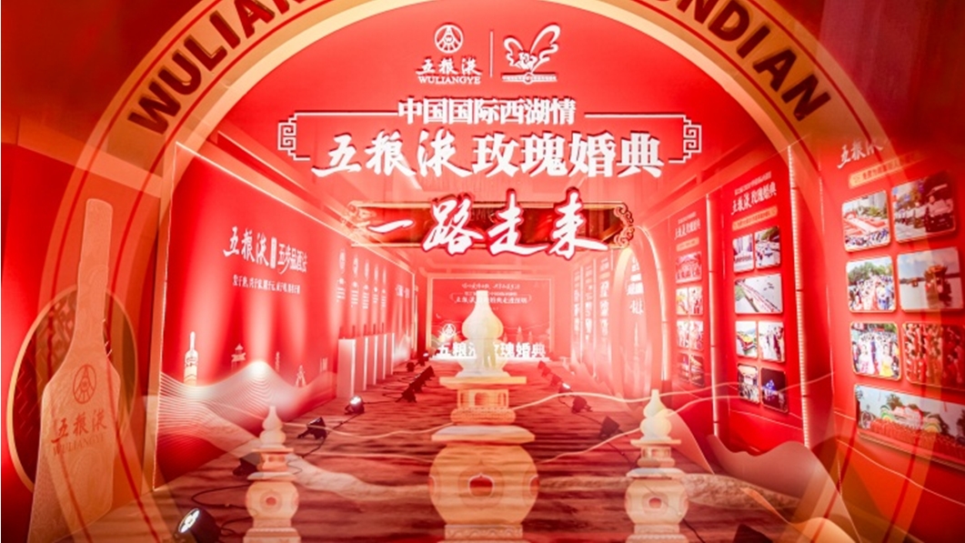 第27屆中國國際西湖情五糧液玫瑰婚典推介會走進深圳