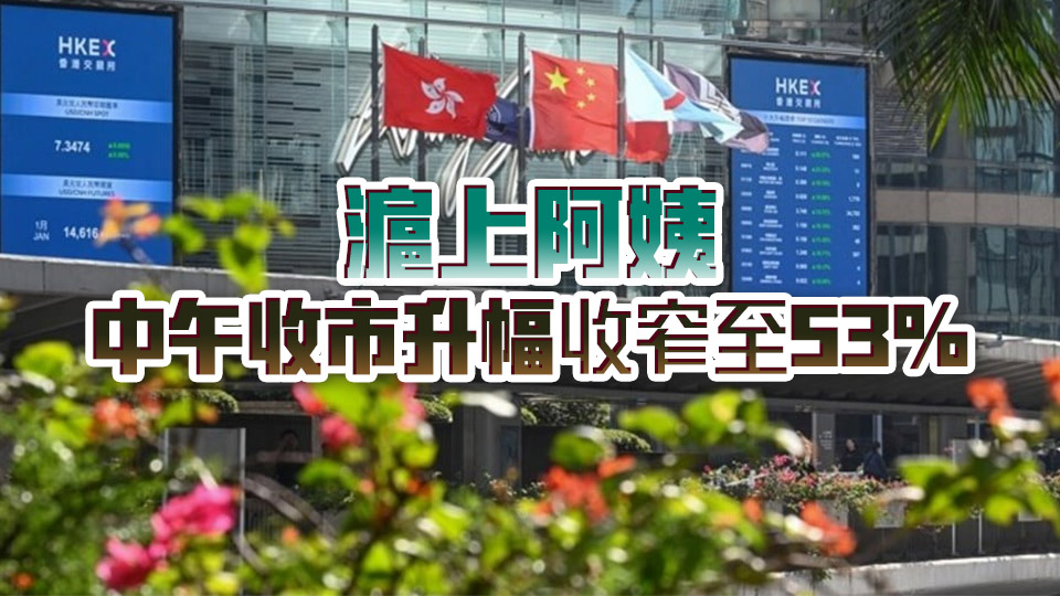 【午市焦點】港股半日升250點 理想升近7%