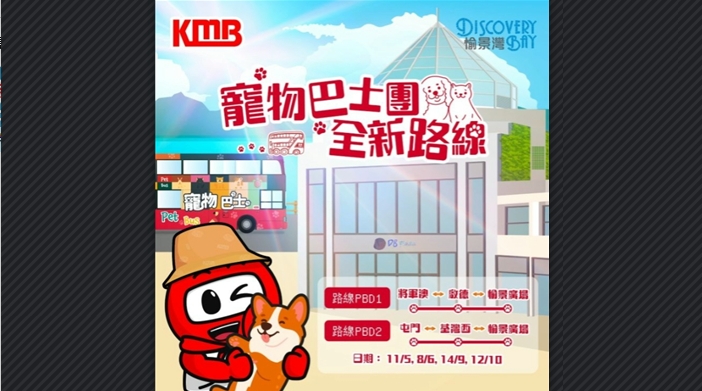 九巴寵物巴士團11日起推新路線 一人一寵票價68元