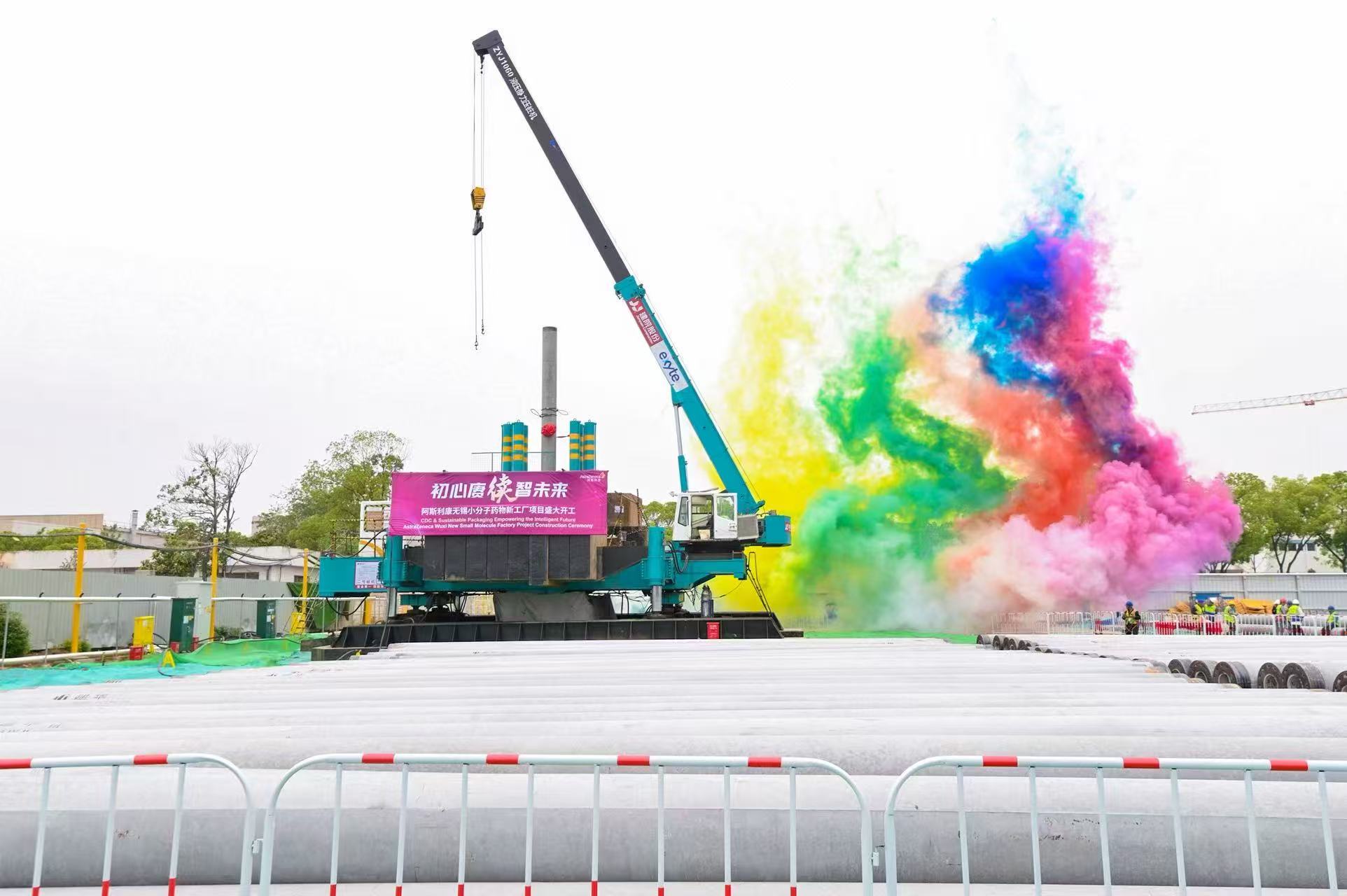 阿斯利康無錫小分子藥物新工廠項目開工