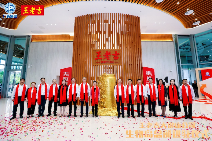 生物島總部揭牌 王老吉大健康與農心集團簽約推國際化合作