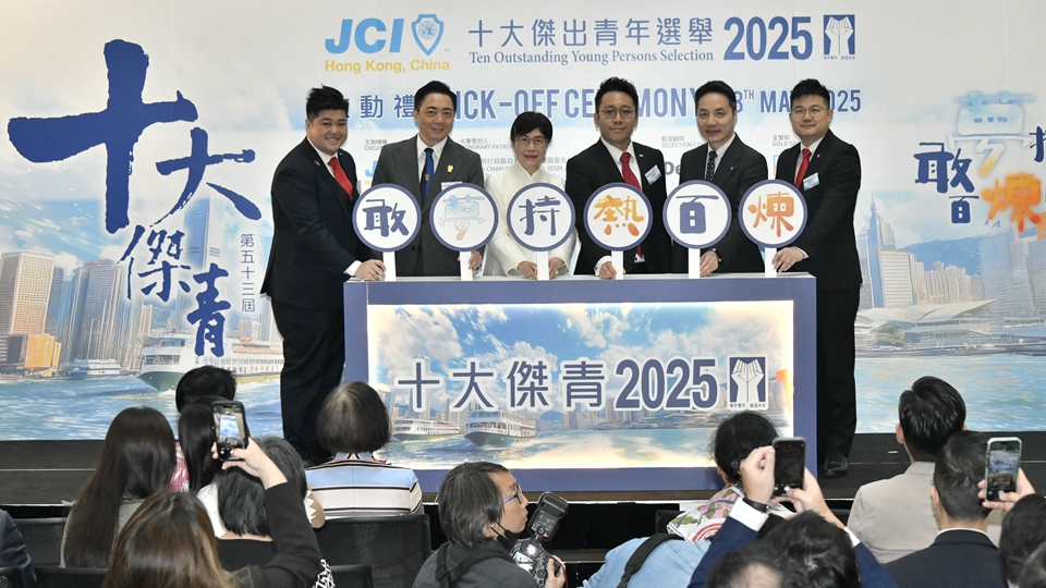 十大傑出青年選舉2025即日起接受報名