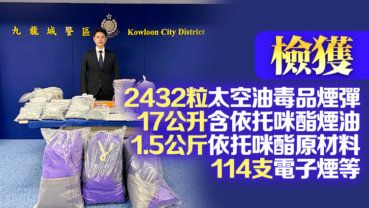 警方旺角搗破製毒工場 拘1女子 檢值200萬元太空油毒品