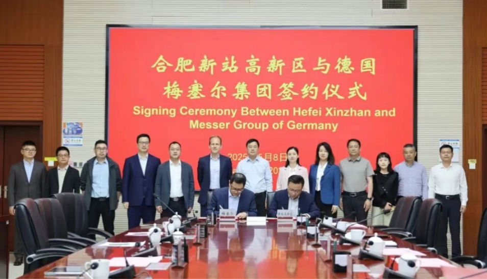德國梅塞爾氣體項目簽約落子合肥新站