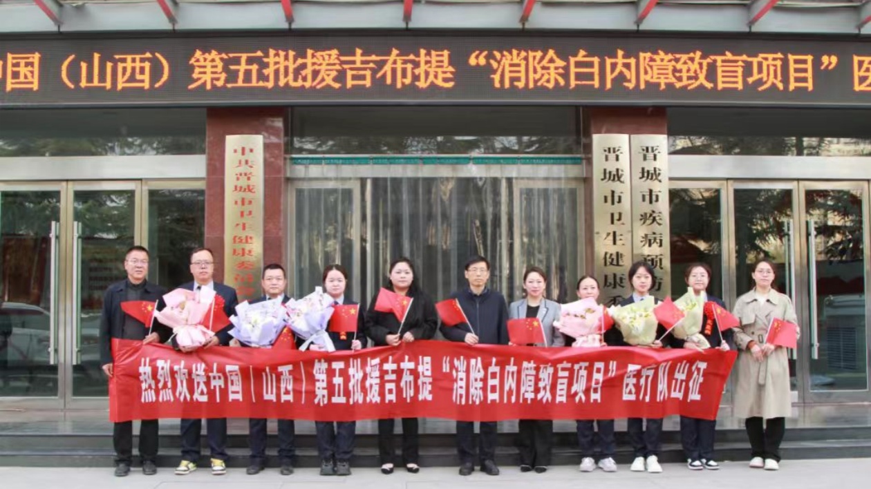 萬里迢迢送「光明」——山西晉城醫生跨越山海的守護與擔當