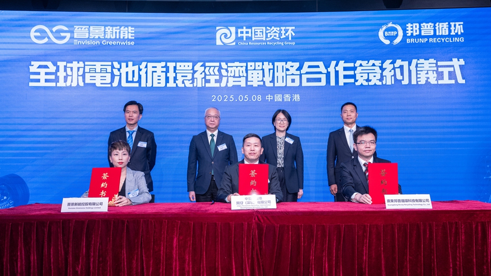 晉景新能與中資環國際及邦普循環簽訂諒解備忘錄 推動建設戰略性再生資源全球供應鏈