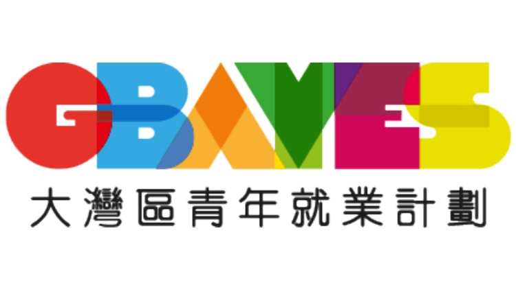 【港事講場】「粵港澳大灣區青年就業計劃」前景看好