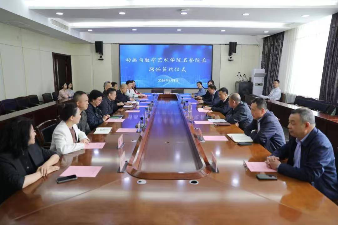 山西傳媒學院聘請傑出校友蔡志軍擔任動畫與數字藝術學院名譽院長