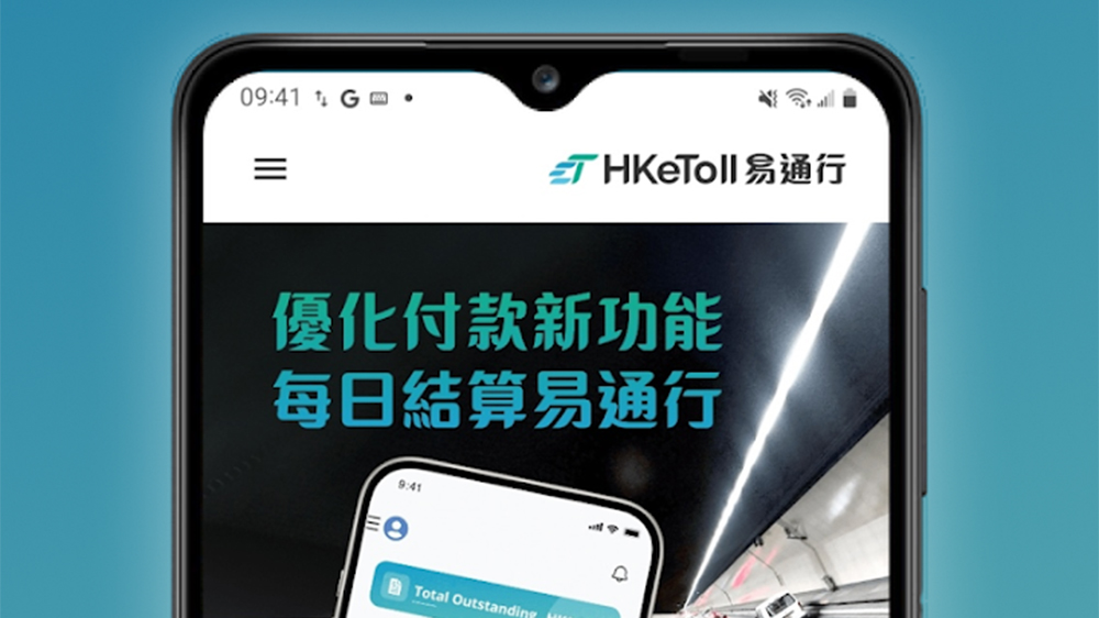 「易通行」周日凌晨2時至上午8時暫停服務