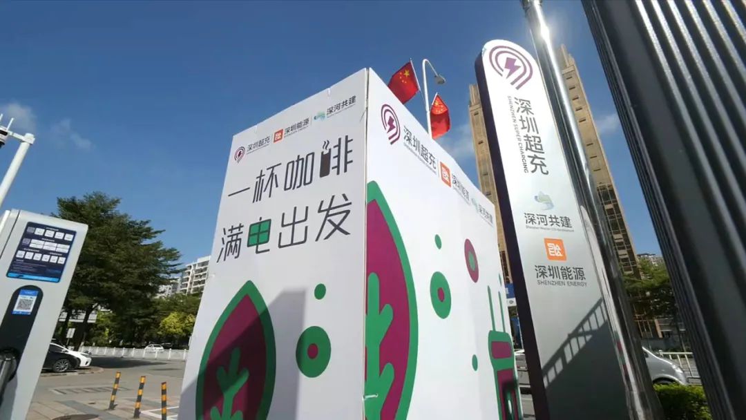 「深圳超充」為對口地區新型基礎設施建設提能升級
