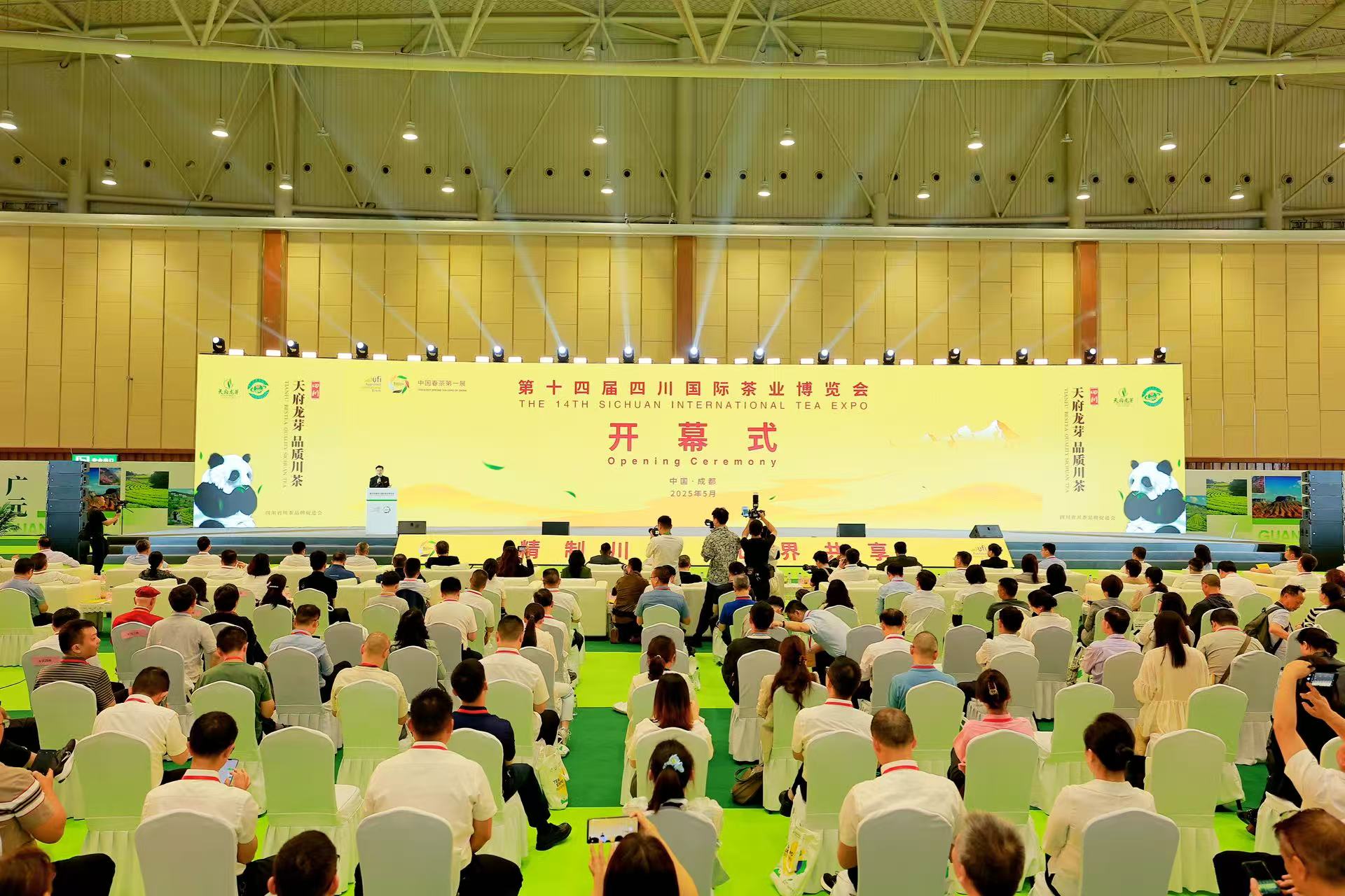 精製川茶·世界共享 第十四屆四川國際茶業博覽會啟幕