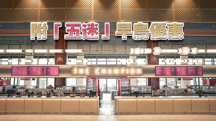 五月天啟德開騷 早鳥入場享餐飲七五折優惠