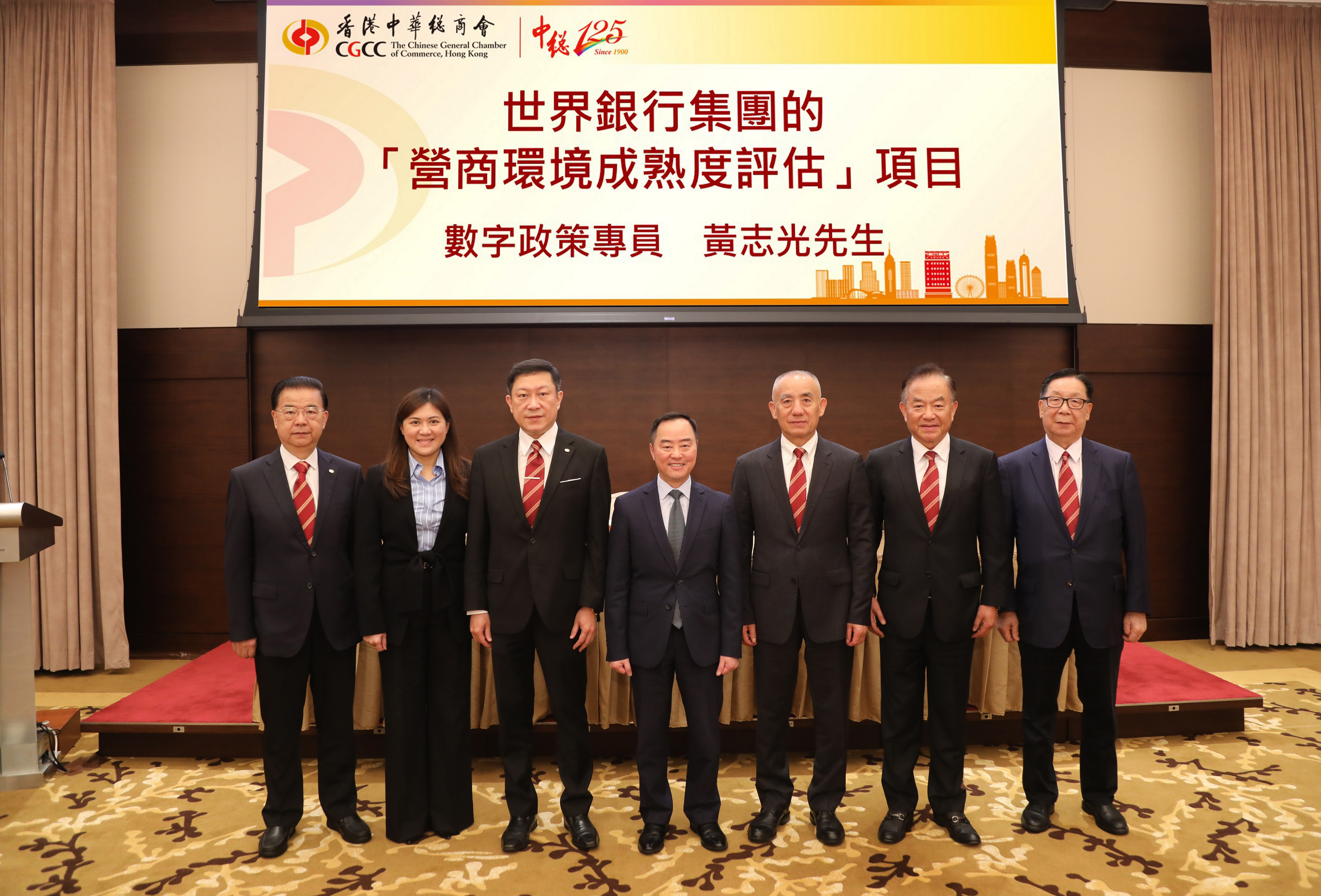 中總邀黃志光介紹世銀「營商環境成熟度評估」報告