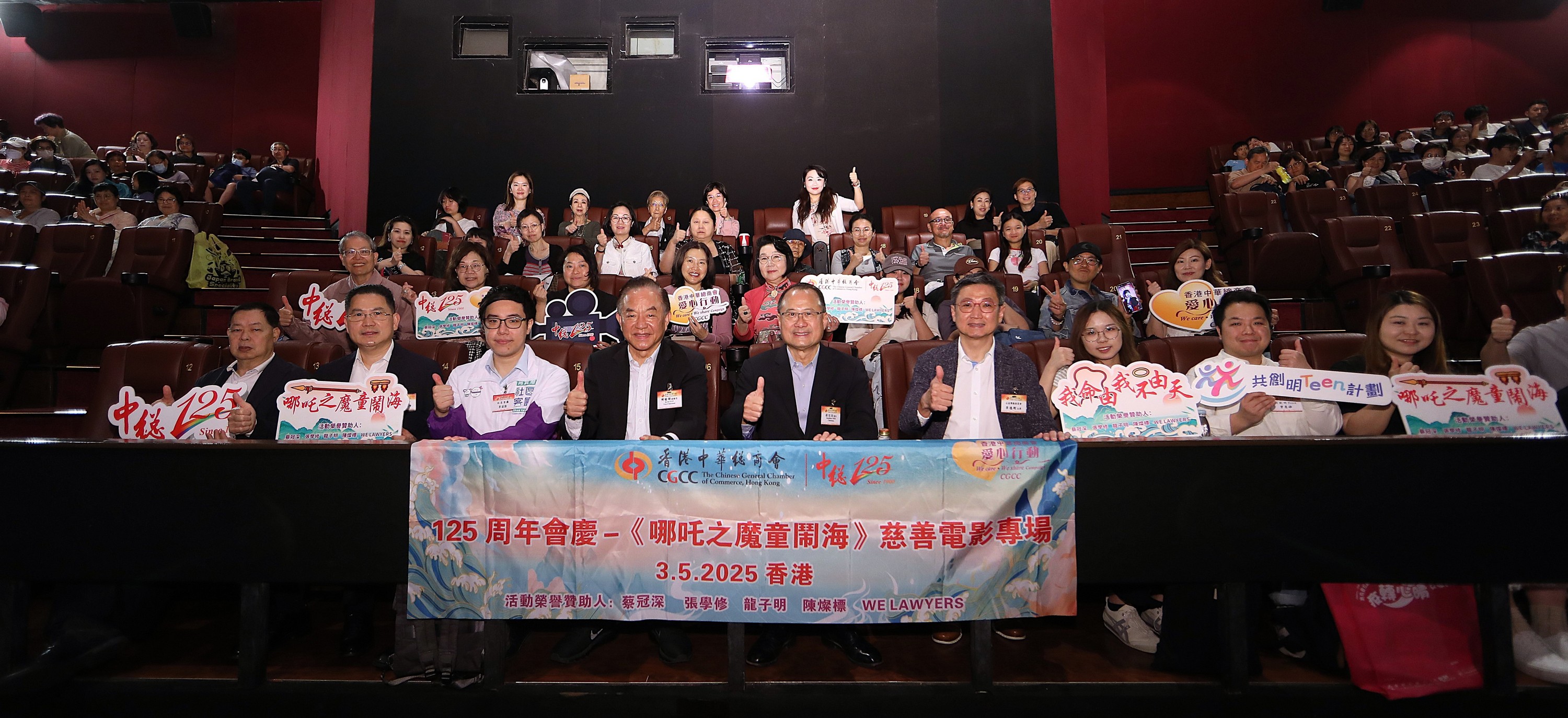 中總辦「《哪吒之魔童鬧海》慈善電影專場」賀125周年