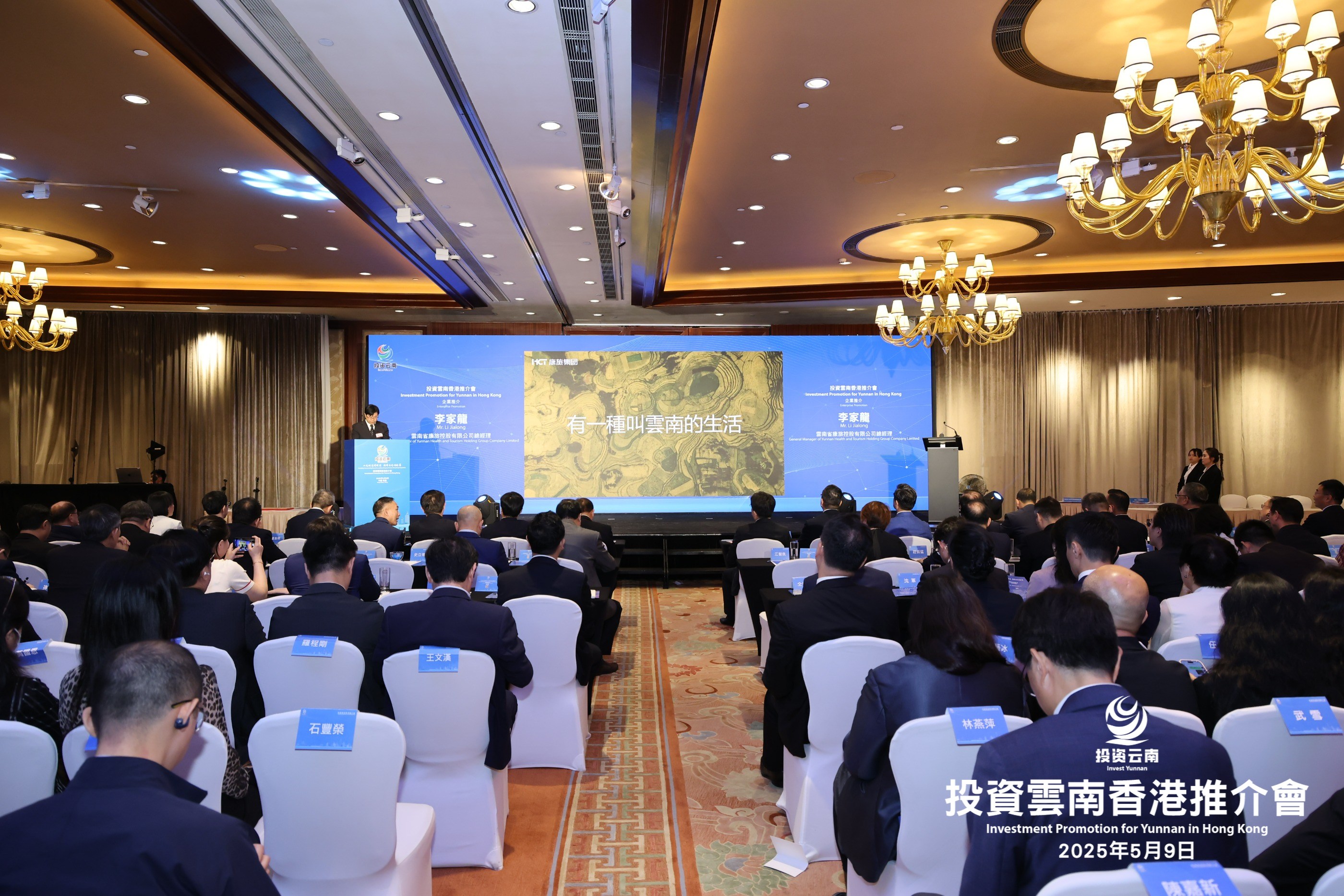 2025投資雲南香港推介會成功舉辦