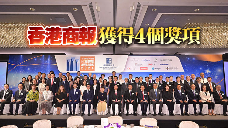 香港最佳新聞獎頒獎典禮9日舉辦 李家超：用熱度、溫度、態度講好香港故事