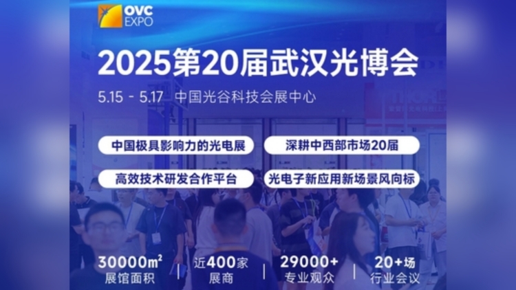 光博會下周在武漢舉行