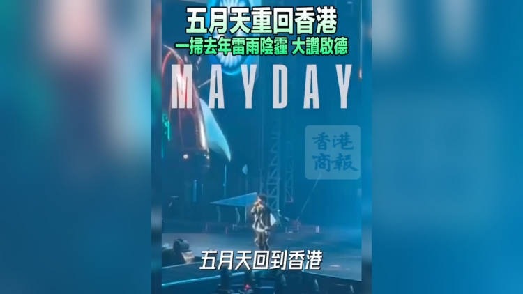 有片丨五月天重回香港 大讚啟德體驗佳