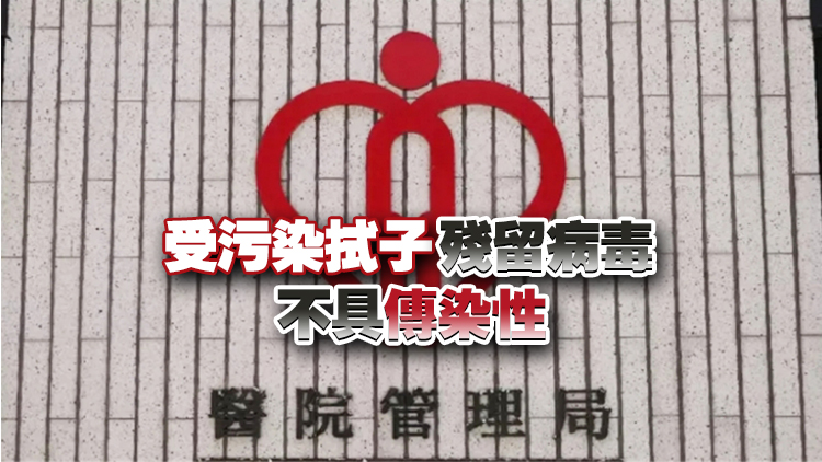 醫管局上呼吸道採樣拭子疑受污染