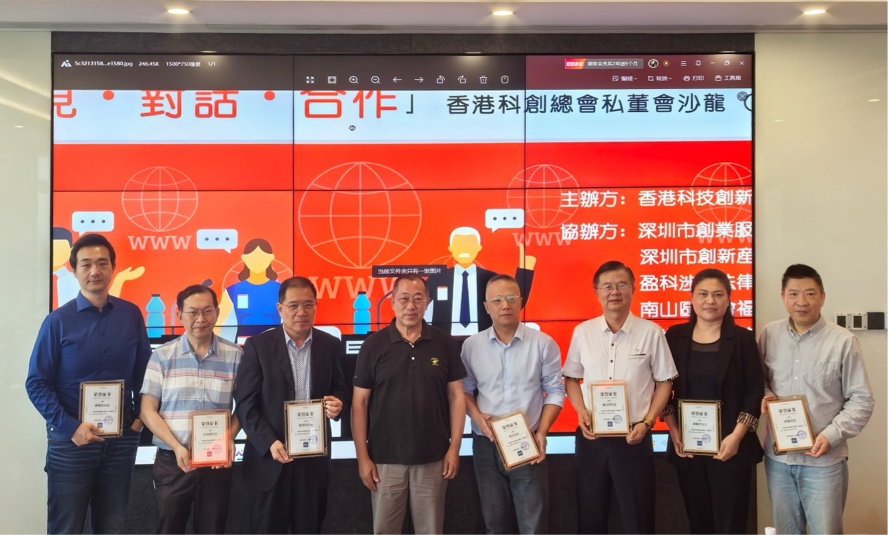深港科創協會攜手  共創企業服務新模式