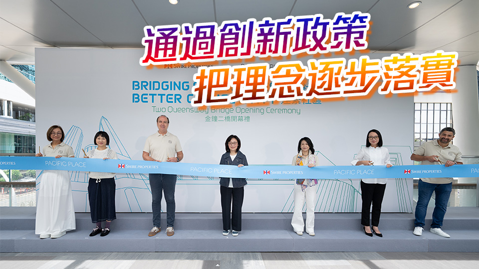 金鐘二橋落成啟用 甯漢豪稱見証私營機構與政府合作提升市區暢達度成果