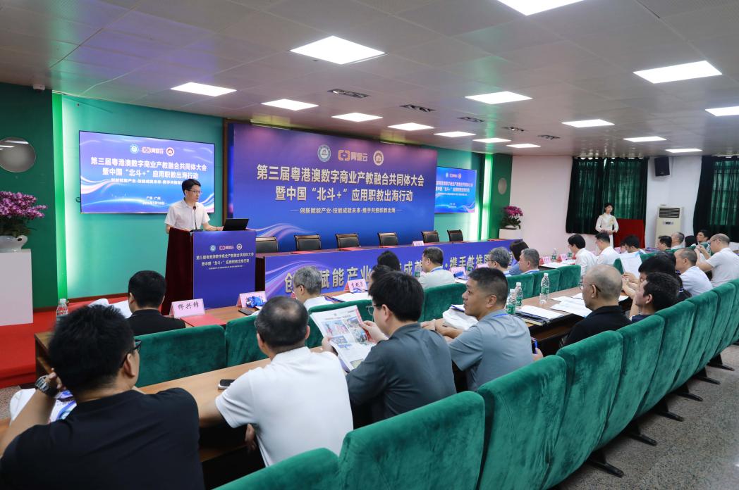 粵港澳數字商業產教融合共同體在穗議職教組團出海