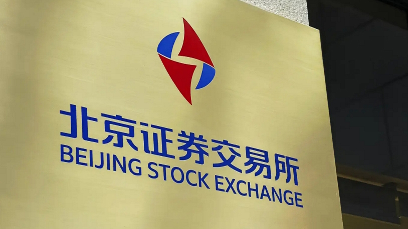 【財通AH】公募基金今年繼續增持北交所股票 北證50大漲逾三成