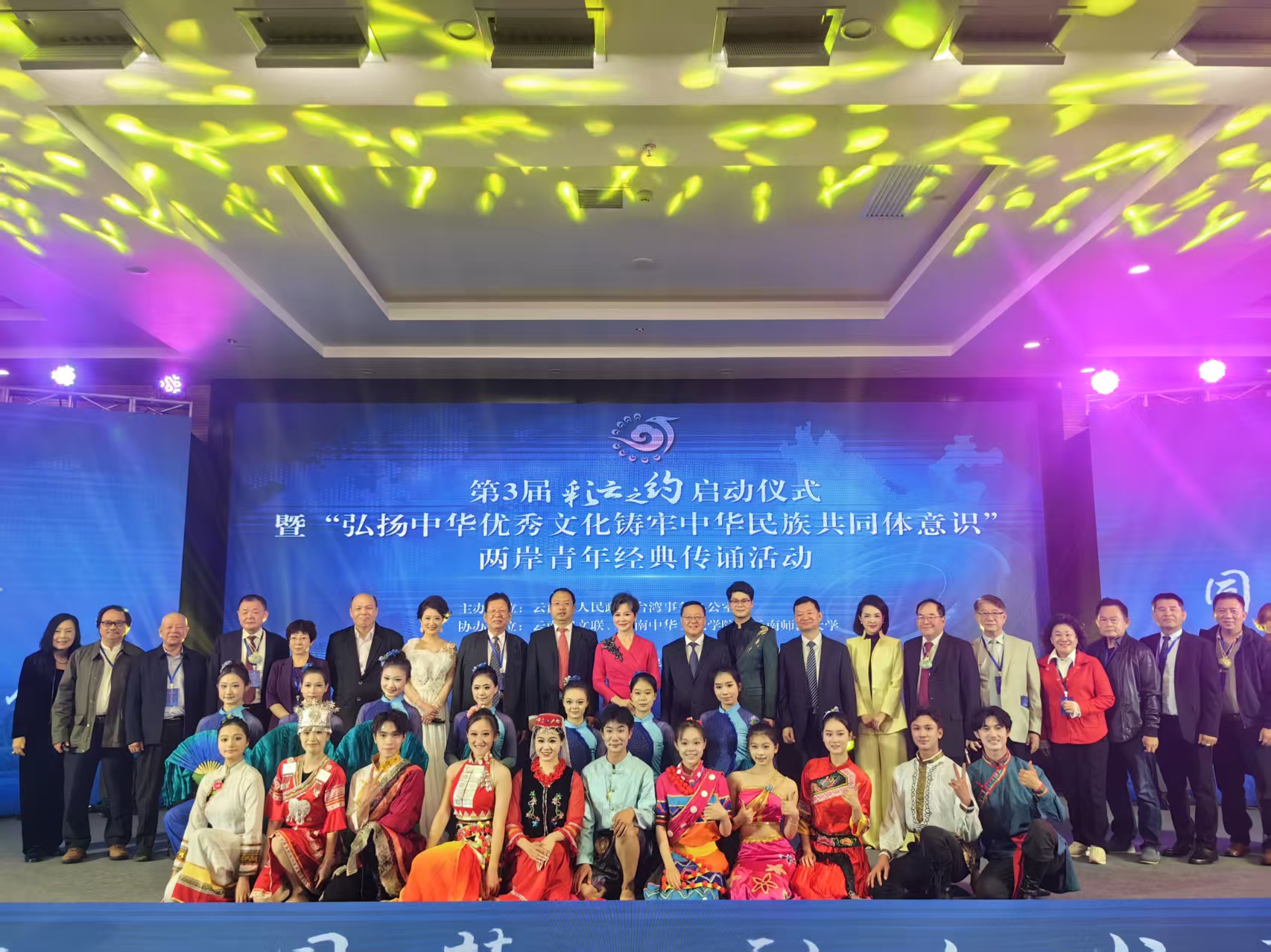 第3屆「彩雲之約」海外台胞雲南行系列活動啟幕