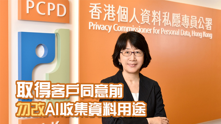 八成機構營運中使用AI 鍾麗玲：收集個資符合私隱條例規定