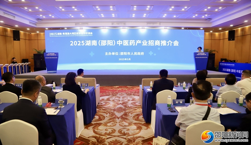 搶灘粵港澳！邵陽中醫藥產業按下快進鍵