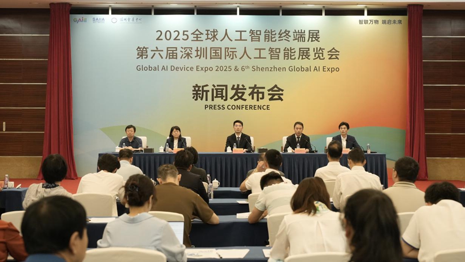 2025全球人工智能終端展暨第六屆深圳國際人工智能展覽會啟幕在即
