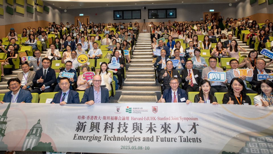 首屆哈佛-香港教大-斯坦福聯合論壇 「新興科技與未來人才」舉辦