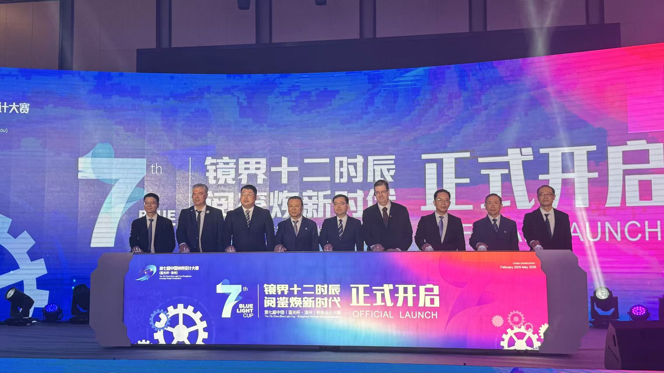 第七屆中國（藍光杯・漳州）鍾表設計大賽正式啓動