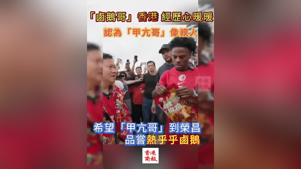 有片｜港商專訪｜因投餵「甲亢哥」爆火  「滷鵝哥」：「香港之行讓我感動」