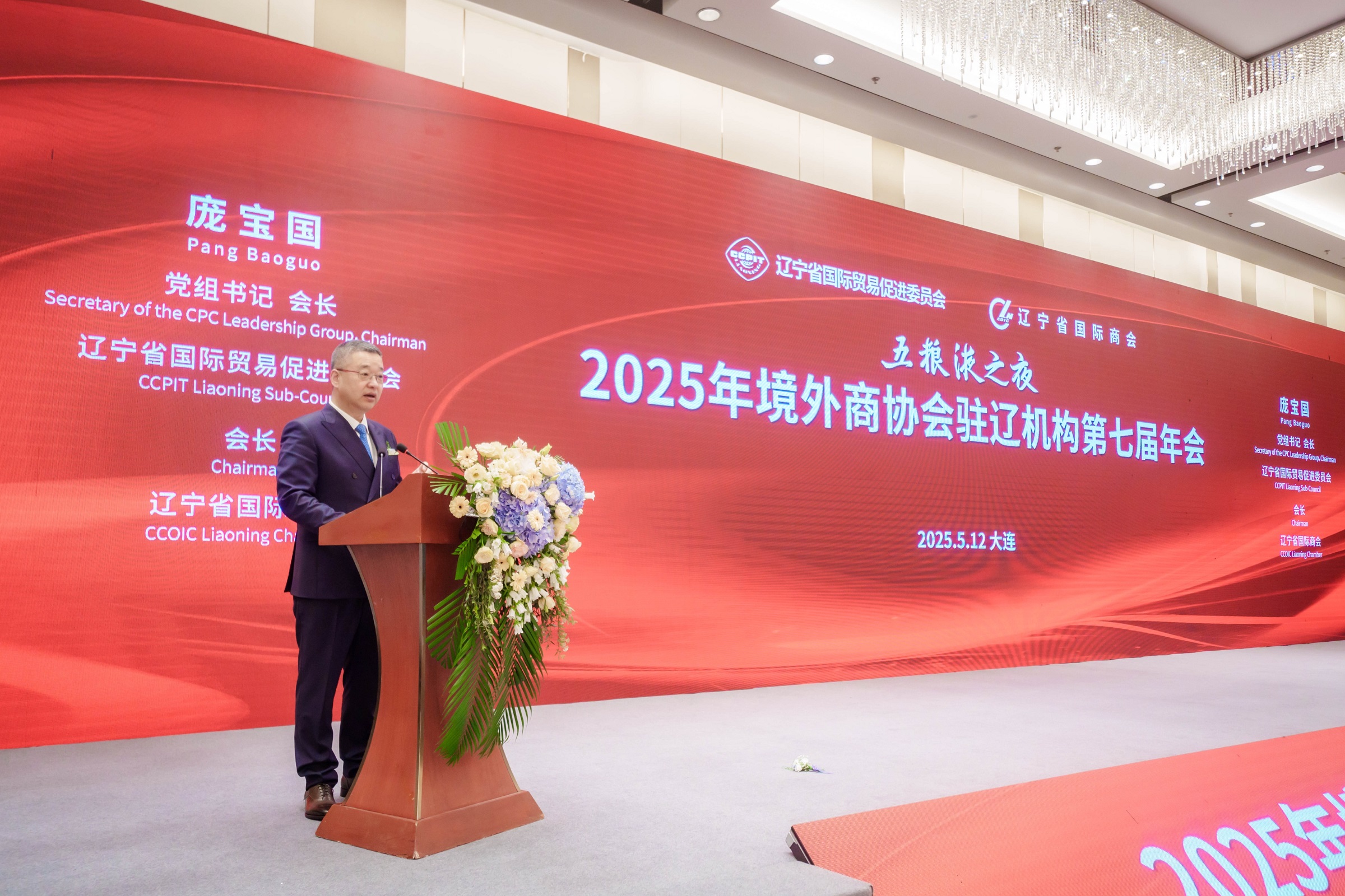 2025境外商協會駐遼機構第七屆年會啟幕 共促遼寧對外開放新跨越