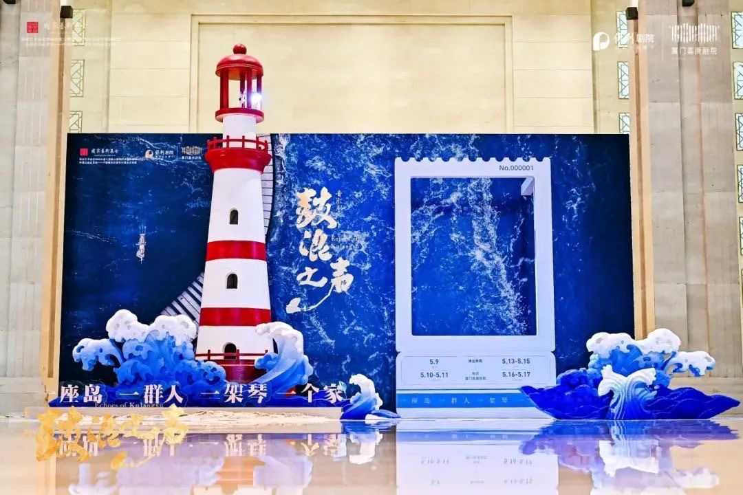 廈門本土原創音樂劇《鼓浪之聲》首演