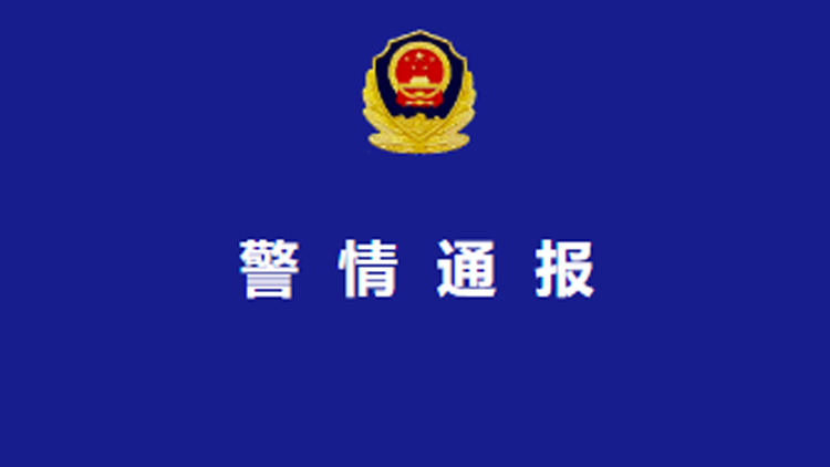 山東鄄城發生一起交通事故致4死2傷 警方通報