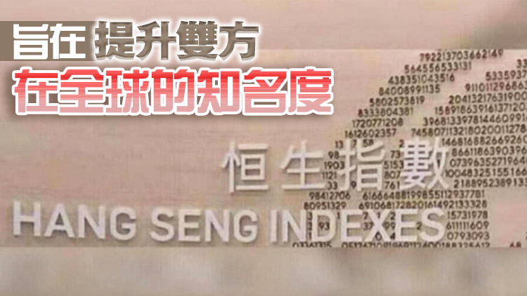 恒指公司與卡塔爾金融中心簽署合作意向 加強金融聯繫和合作