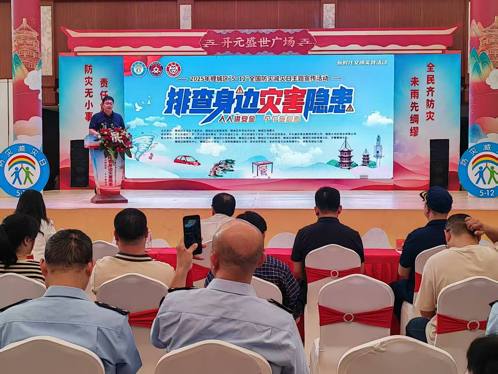 鯉城區舉辦2025年「5·12」全國防災減災日主題宣傳活動