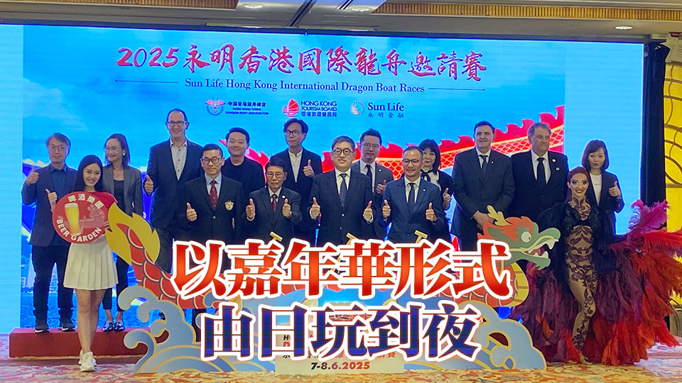 香港國際龍舟邀請賽由端午節起一連9天於尖東海濱舉行