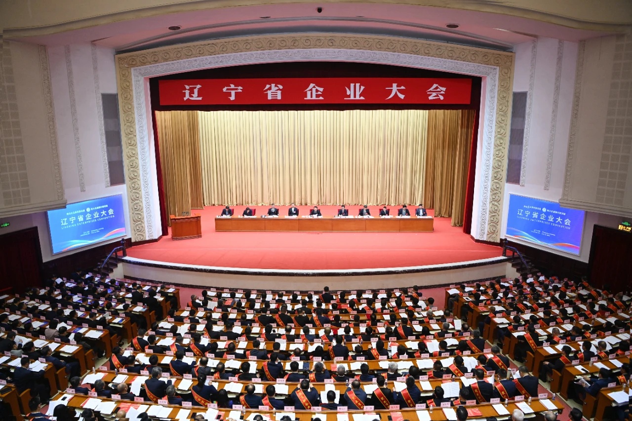 遼寧高規格舉辦企業大會：政企共執筆同繪振興錦繡卷