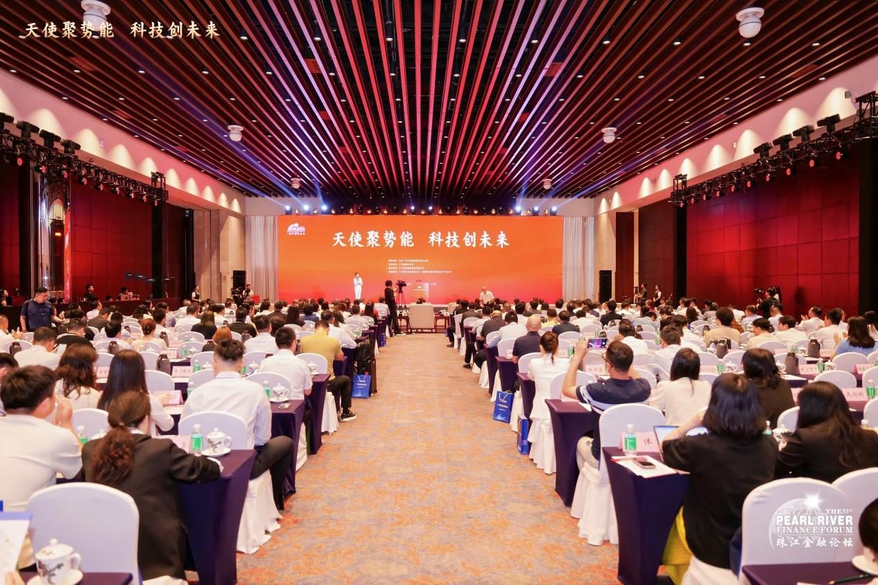 「天使聚勢能　科技創未來」——第33期珠江金融論壇凝聚灣區科創動能