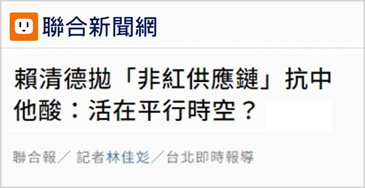 日月譚天｜這輪中美關稅會談讓台灣社會看清了什麼？