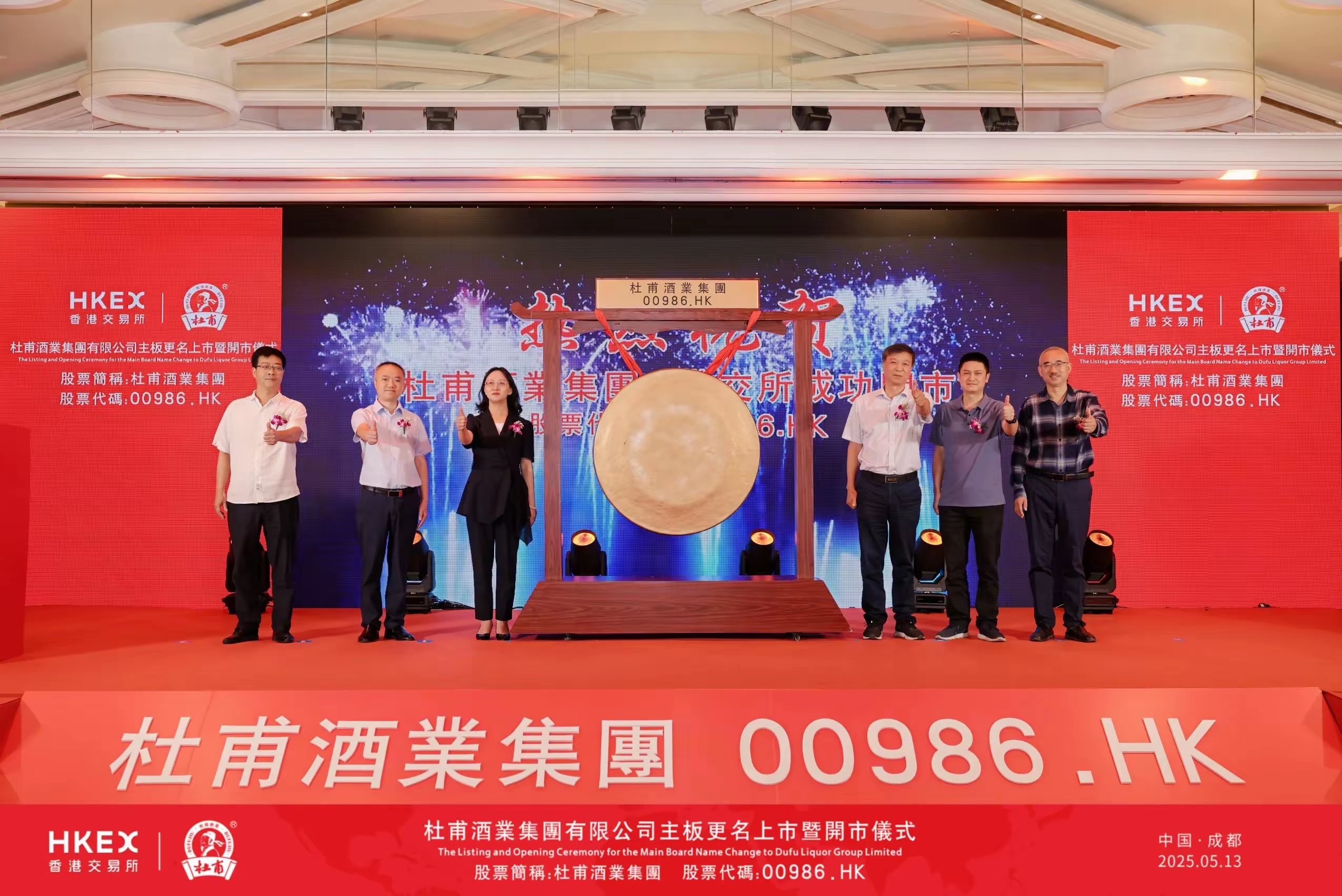 打造「詩酒文化世界IP」 杜甫酒業集團有限公司主板更名上市亮相港股